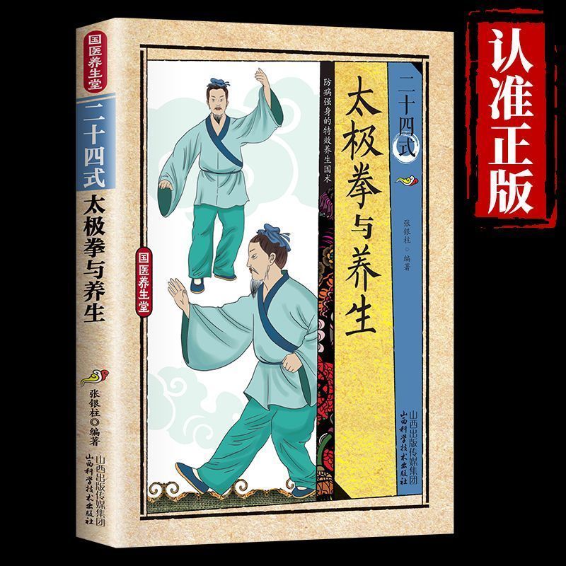 24 Style Tai Chi and Health Ex - Health & Wellness Lions review and price