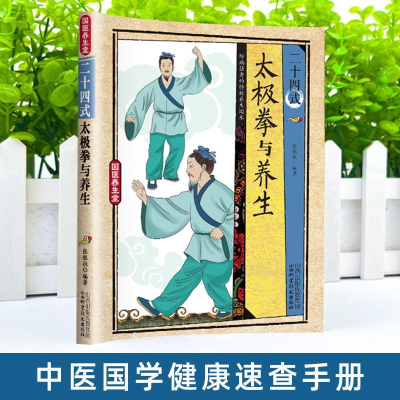 24 Style Tai Chi and Health Ex - Health & Wellness Lions review and price