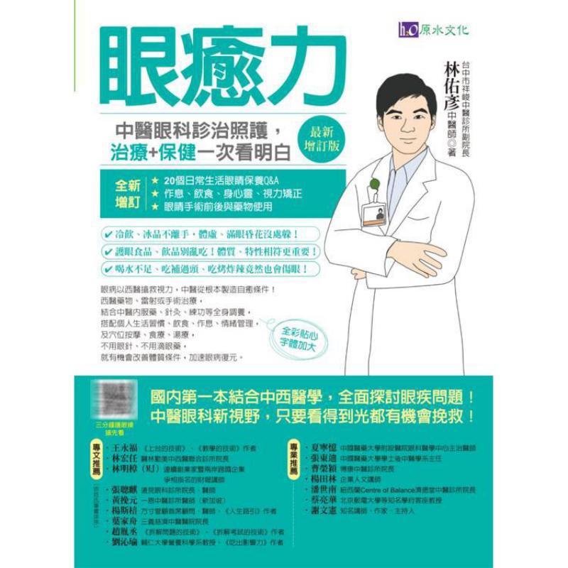 Eye Healing Power Diagnosis Tr - Health & Wellness Lions review and price